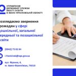 Звернення громадян