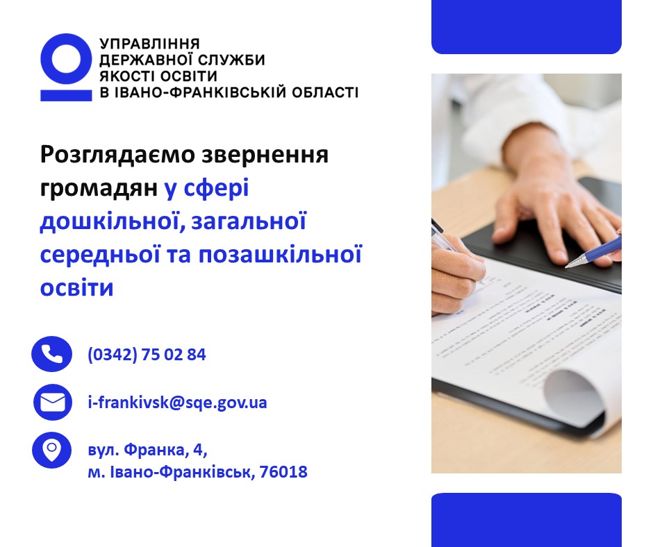 Звернення громадян