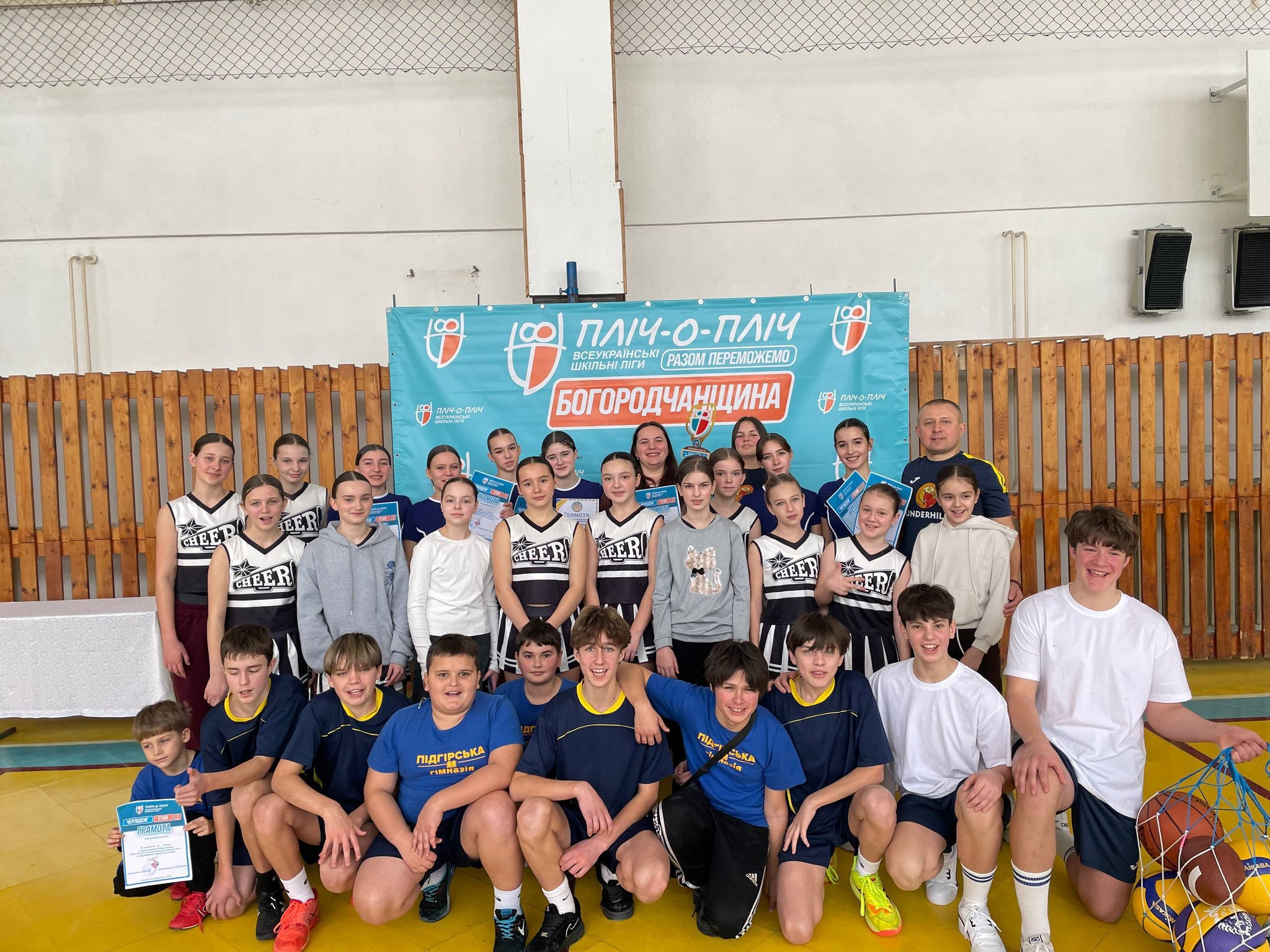 Всеукраїнські шкільні ліги Пліч-о-пліч». «РАЗОМ ПЕРЕМОЖЕМО!»